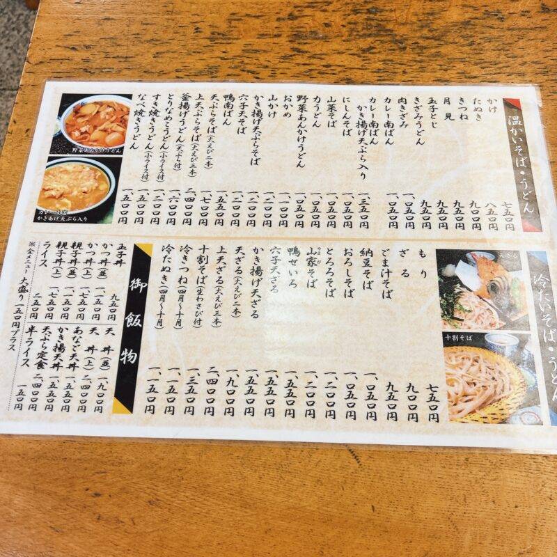 東京都中野新橋『信州手打ちそば 丸福』そば 蕎麦 蕎麦屋 そば屋 おすすめ soba 日刊水と蕎麦 soba-aqua メニュー