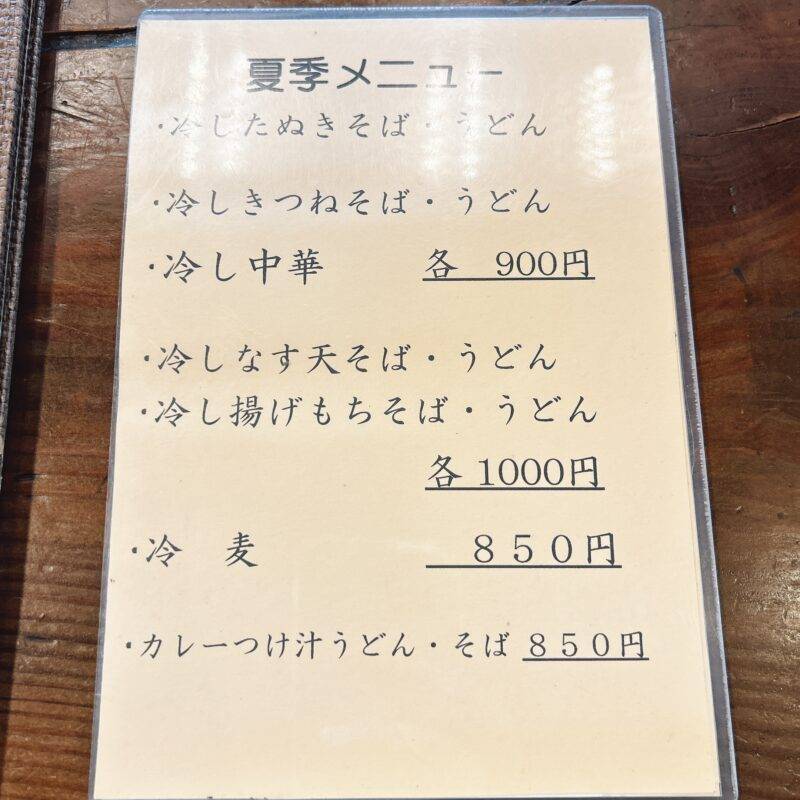 埼玉県見沼『そば處 一清庵』（いっせいあん）そば 蕎麦 蕎麦屋 そば屋 おすすめ soba 日刊水と蕎麦 soba-aqua メニュー