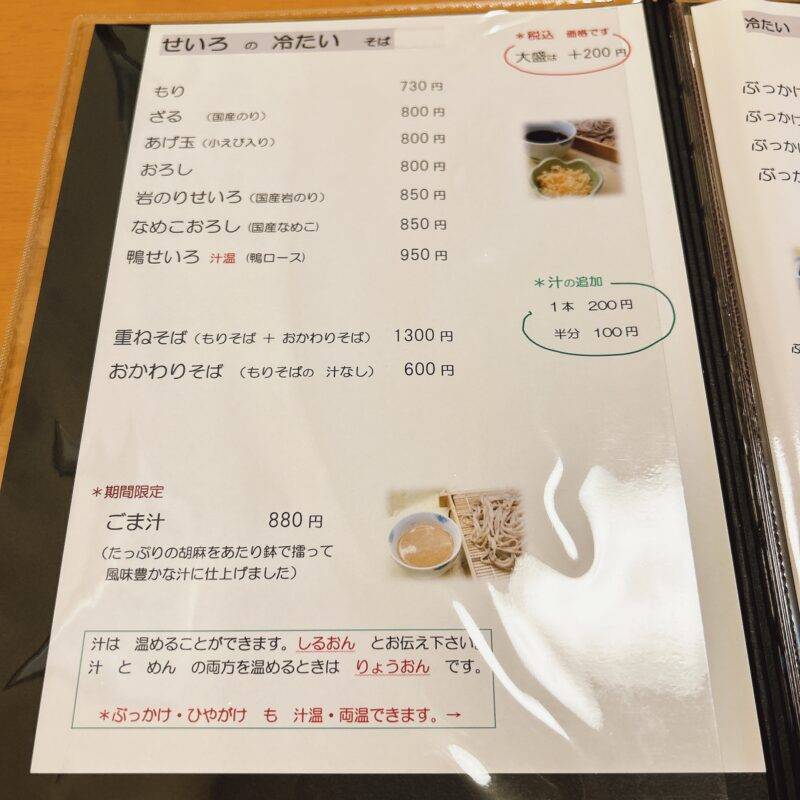 埼玉県見沼『手打そば 小麦屋』（こむぎや）そば 蕎麦 蕎麦屋 そば屋 おすすめ soba 日刊水と蕎麦 soba-aqua メニュー