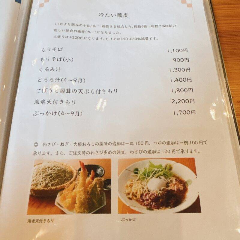 埼玉県与野『蕎麦 孤丘』（こきゅう）そば 蕎麦 蕎麦屋 そば屋 おすすめ soba 日刊水と蕎麦 soba-aqua メニュー