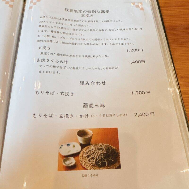 埼玉県与野『蕎麦 孤丘』（こきゅう）そば 蕎麦 蕎麦屋 そば屋 おすすめ soba 日刊水と蕎麦 soba-aqua メニュー