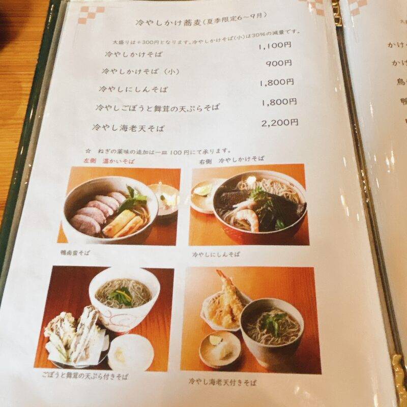 埼玉県与野『蕎麦 孤丘』（こきゅう）そば 蕎麦 蕎麦屋 そば屋 おすすめ soba 日刊水と蕎麦 soba-aqua メニュー