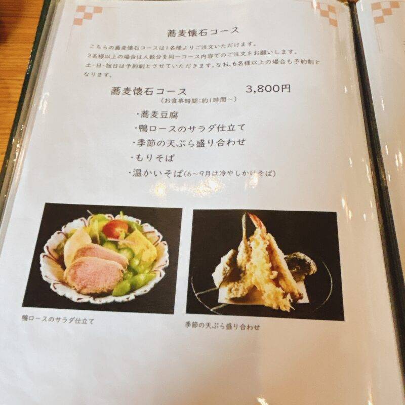 埼玉県与野『蕎麦 孤丘』（こきゅう）そば 蕎麦 蕎麦屋 そば屋 おすすめ soba 日刊水と蕎麦 soba-aqua メニュー