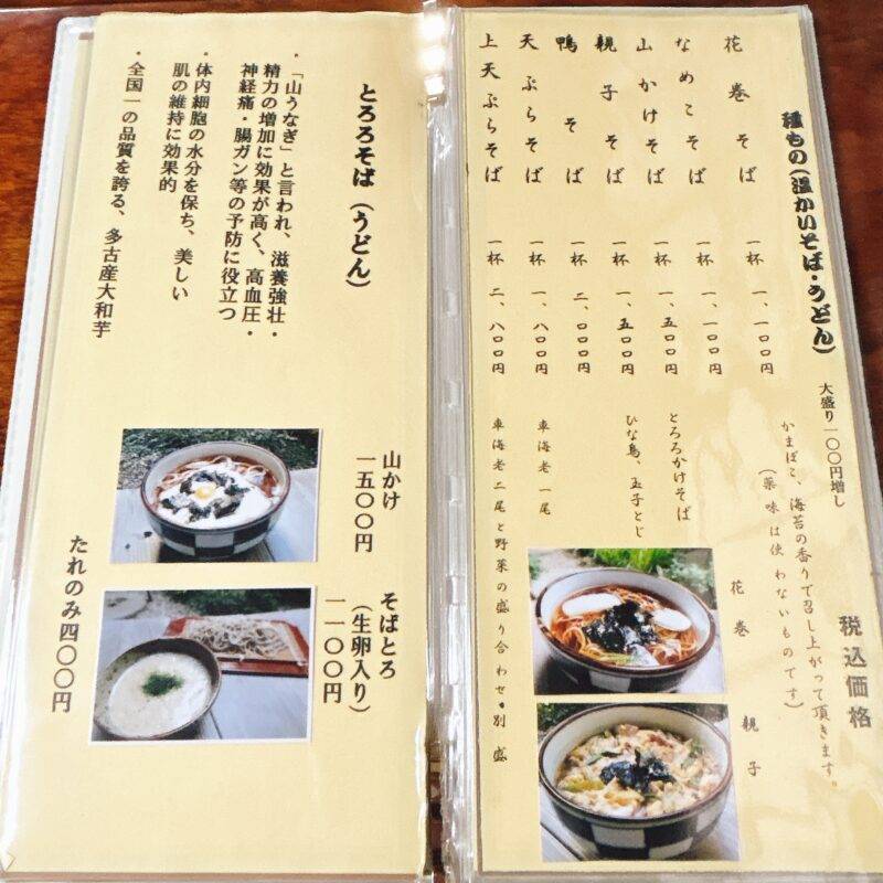 埼玉県土呂『手打ちそば きくち』そば 蕎麦 蕎麦屋 そば屋 おすすめ soba 日刊水と蕎麦 soba-aqua メニュー