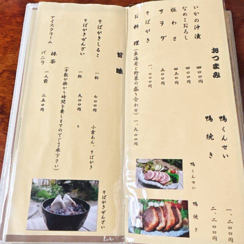 埼玉県土呂『手打ちそば きくち』そば 蕎麦 蕎麦屋 そば屋 おすすめ soba 日刊水と蕎麦 soba-aqua メニュー