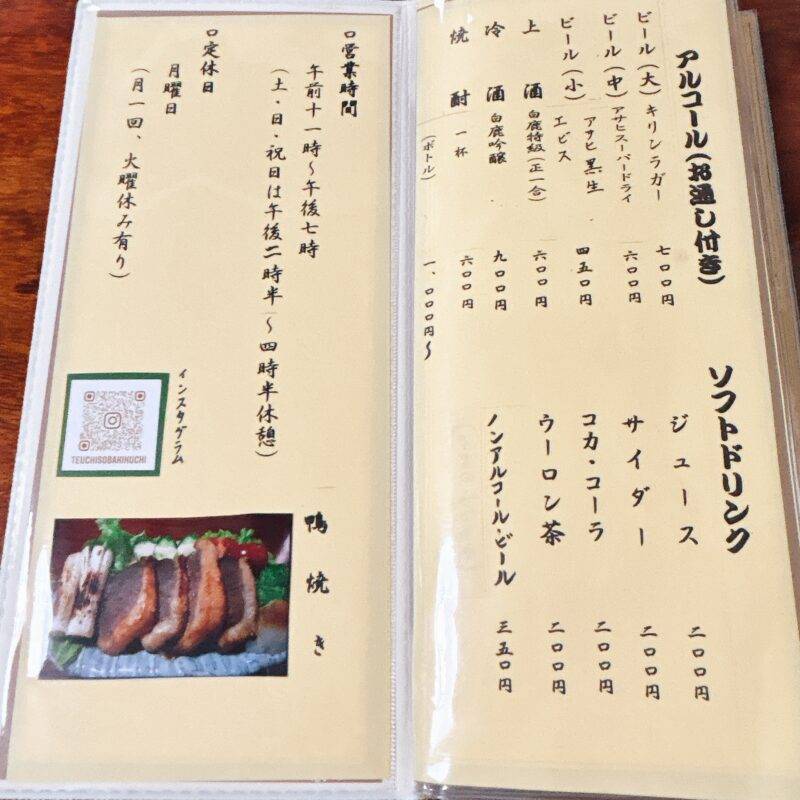 埼玉県土呂『手打ちそば きくち』そば 蕎麦 蕎麦屋 そば屋 おすすめ soba 日刊水と蕎麦 soba-aqua メニュー