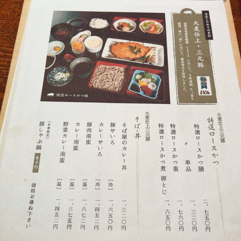 東京都三鷹『季寄せ 蕎麦 柏や』そば 蕎麦 蕎麦屋 そば屋 おすすめ soba 日刊水と蕎麦 soba-aqua メニュー