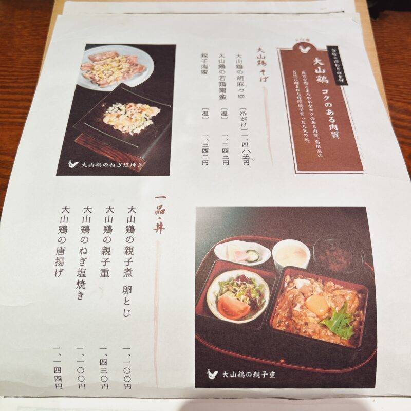 東京都三鷹『季寄せ 蕎麦 柏や』そば 蕎麦 蕎麦屋 そば屋 おすすめ soba 日刊水と蕎麦 soba-aqua メニュー