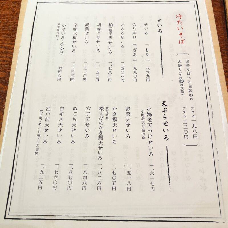 東京都三鷹『季寄せ 蕎麦 柏や』そば 蕎麦 蕎麦屋 そば屋 おすすめ soba 日刊水と蕎麦 soba-aqua メニュー