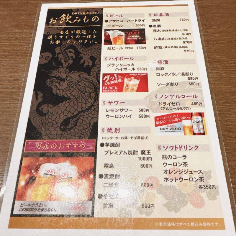 東京都西荻窪『手打ちそば 雲龍』そば 蕎麦 蕎麦屋 そば屋 おすすめ soba 日刊水と蕎麦 soba-aqua メニュー