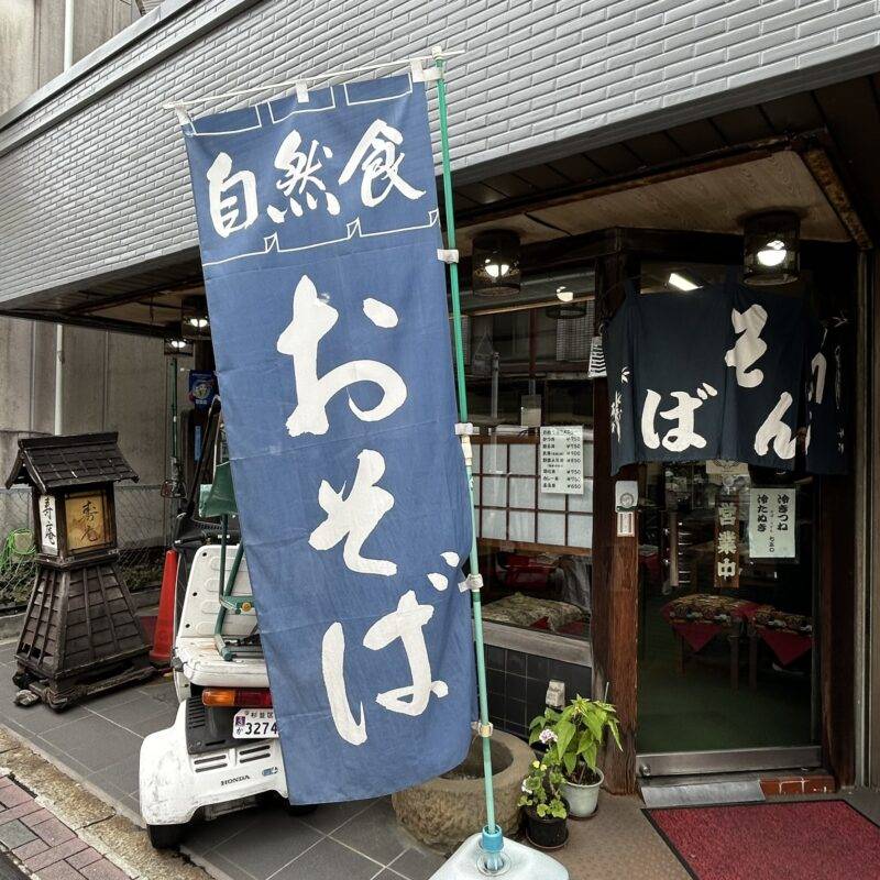 東京都西荻窪『寿庵』（ことぶきあん）そば 蕎麦 蕎麦屋 そば屋 おすすめ soba 日刊水と蕎麦 soba-aqua メニュー