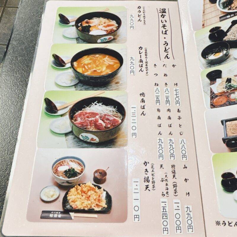 埼玉県西川口『手打蕎麦 稲廼家』（いねのや）そば 蕎麦 蕎麦屋 そば屋 おすすめ soba 日刊水と蕎麦 soba-aqua メニュー