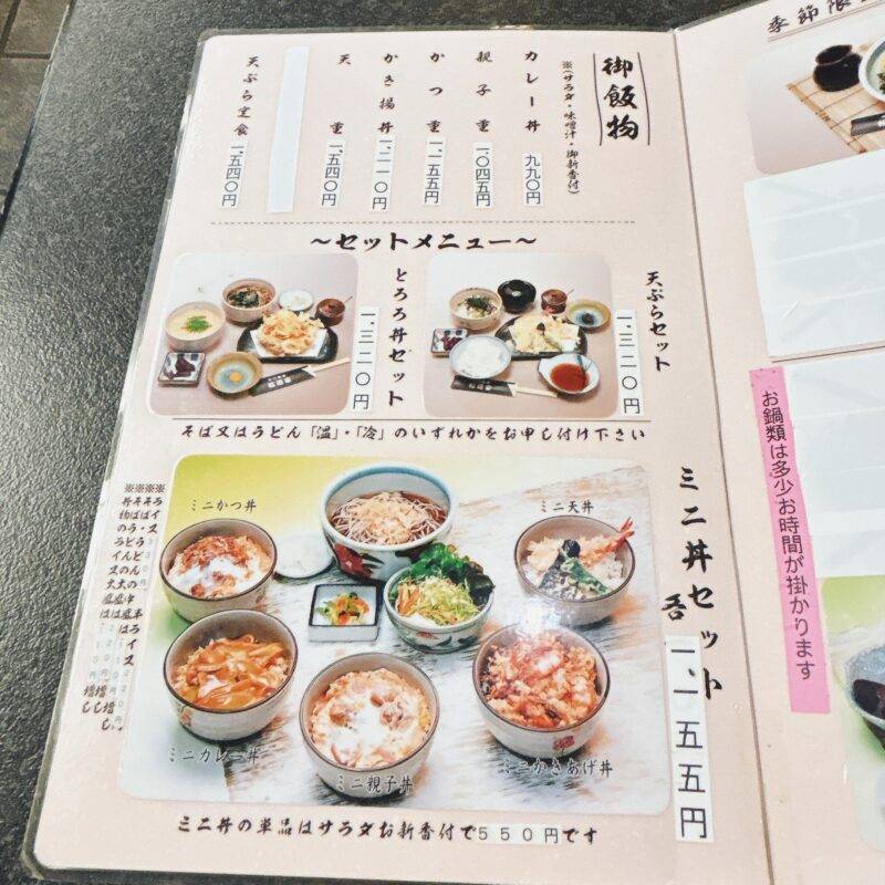 埼玉県西川口『手打蕎麦 稲廼家』（いねのや）そば 蕎麦 蕎麦屋 そば屋 おすすめ soba 日刊水と蕎麦 soba-aqua メニュー