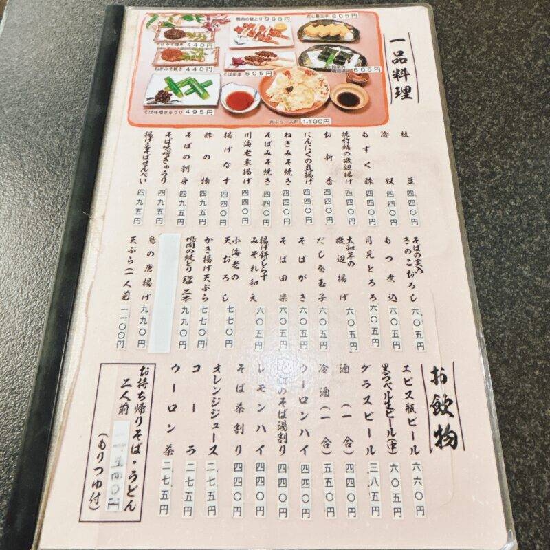 埼玉県西川口『手打蕎麦 稲廼家』（いねのや）そば 蕎麦 蕎麦屋 そば屋 おすすめ soba 日刊水と蕎麦 soba-aqua メニュー