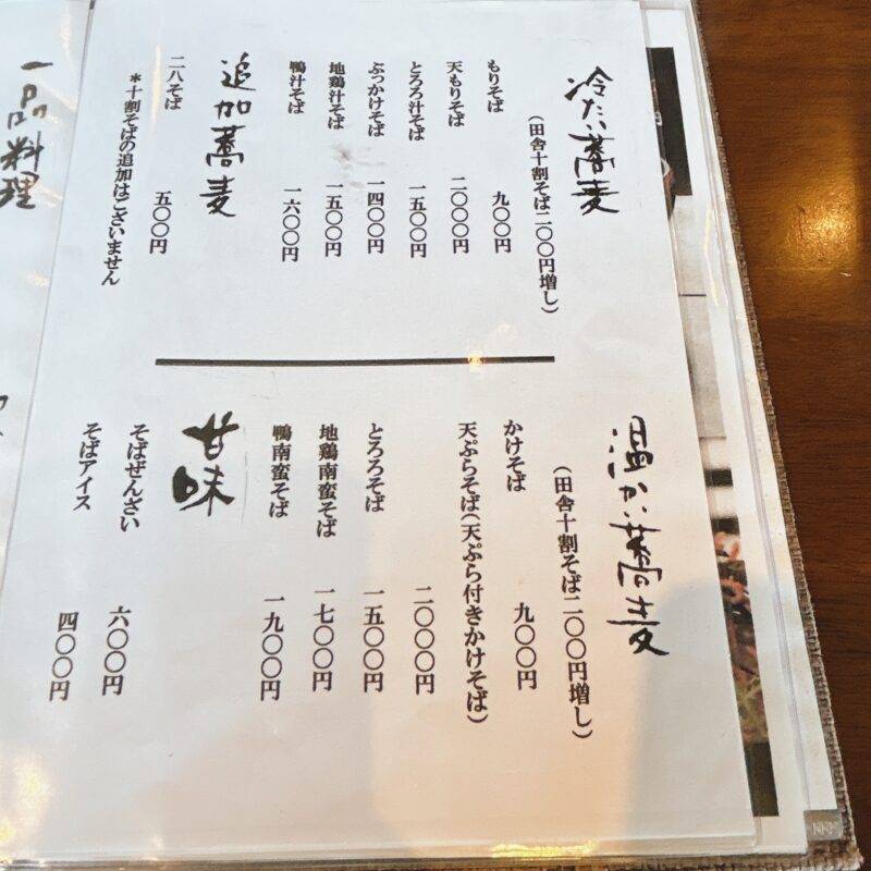 埼玉県七里『そば処 くろむぎ』そば 蕎麦 蕎麦屋 そば屋 おすすめ soba 日刊水と蕎麦 soba-aqua メニュー