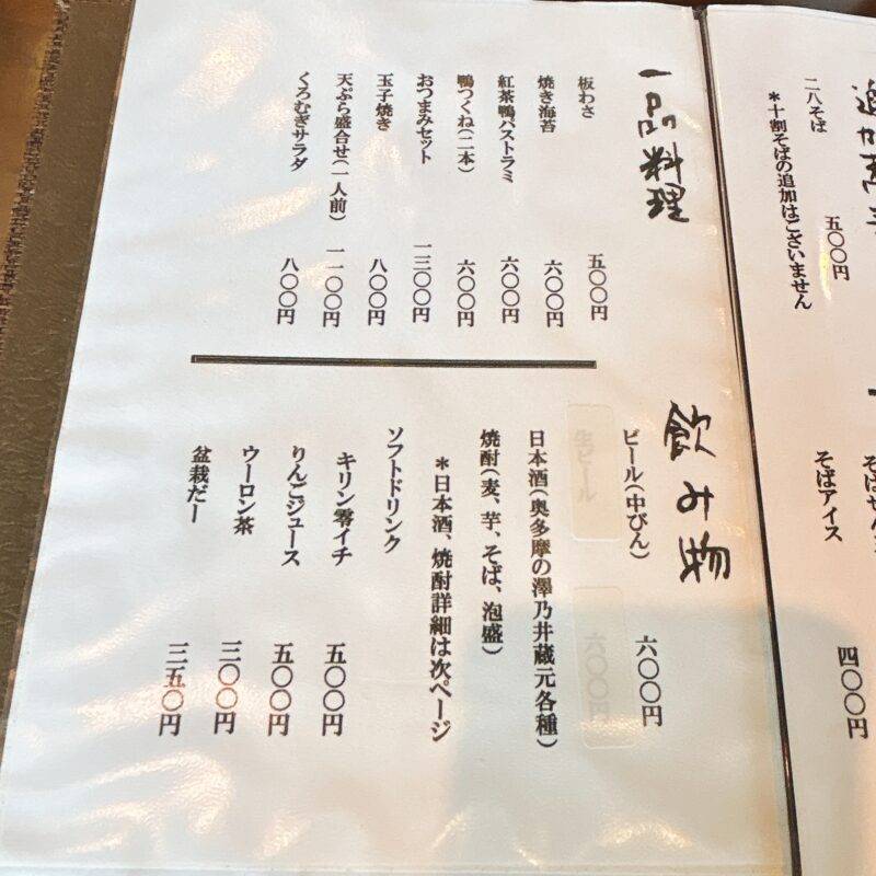 埼玉県七里『そば処 くろむぎ』そば 蕎麦 蕎麦屋 そば屋 おすすめ soba 日刊水と蕎麦 soba-aqua メニュー