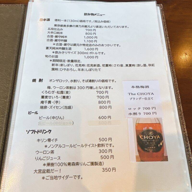 埼玉県七里『そば処 くろむぎ』そば 蕎麦 蕎麦屋 そば屋 おすすめ soba 日刊水と蕎麦 soba-aqua メニュー