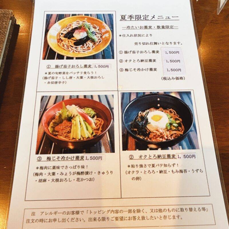 埼玉県七里『そば処 くろむぎ』そば 蕎麦 蕎麦屋 そば屋 おすすめ soba 日刊水と蕎麦 soba-aqua メニュー