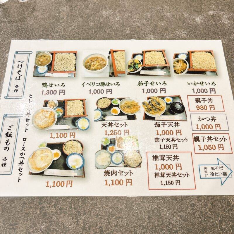 東京都神保町『やぶ仙』そば 蕎麦 蕎麦屋 そば屋 おすすめ soba 日刊水と蕎麦 soba-aqua メニュー