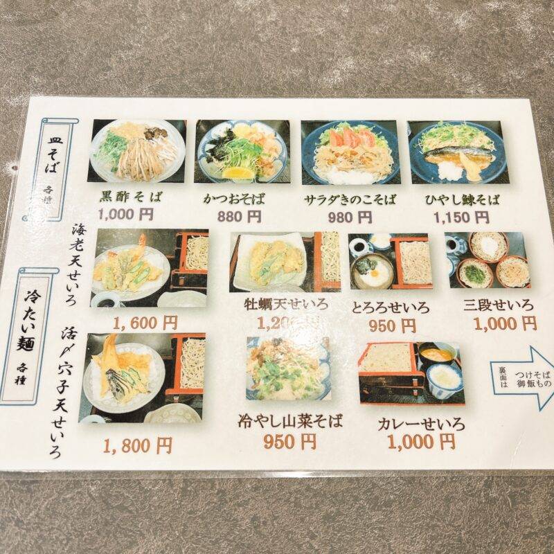 東京都神保町『やぶ仙』そば 蕎麦 蕎麦屋 そば屋 おすすめ soba 日刊水と蕎麦 soba-aqua メニュー