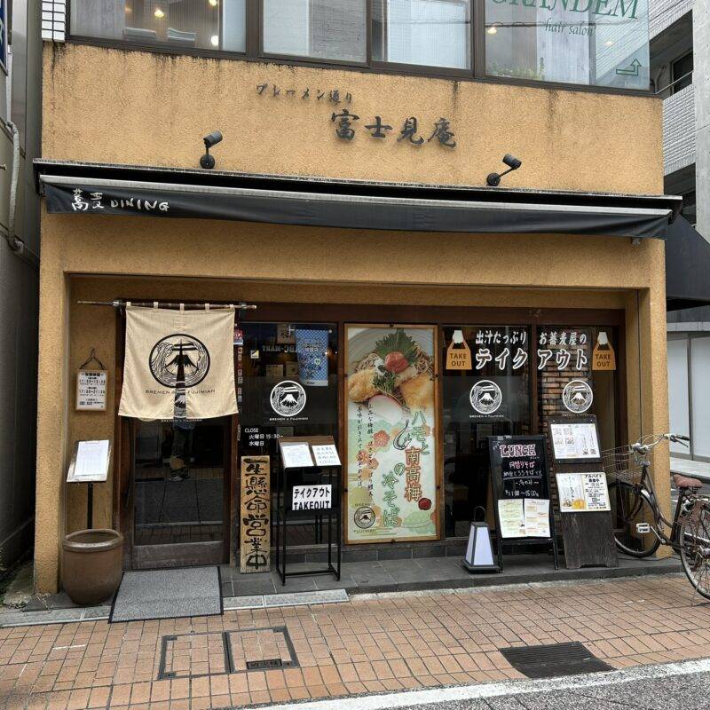 神奈川県元住吉『ブレーメン通り 富士見庵』そば 蕎麦 蕎麦屋 そば屋 おすすめ soba 日刊水と蕎麦 soba-aqua メニュー