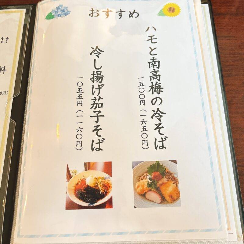 神奈川県元住吉『ブレーメン通り 富士見庵』そば 蕎麦 蕎麦屋 そば屋 おすすめ soba 日刊水と蕎麦 soba-aqua メニュー