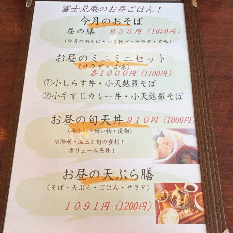 神奈川県元住吉『ブレーメン通り 富士見庵』そば 蕎麦 蕎麦屋 そば屋 おすすめ soba 日刊水と蕎麦 soba-aqua メニュー