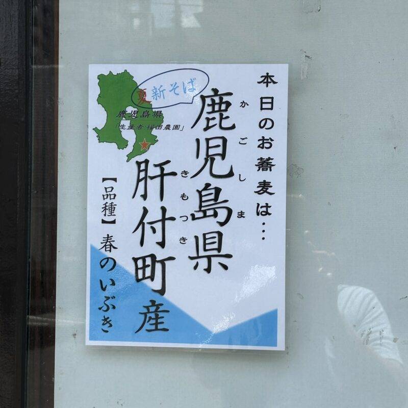 埼玉県戸田『蕎麦うどん 亀鶴』そば 蕎麦 蕎麦屋 そば屋 おすすめ soba 日刊水と蕎麦 soba-aqua メニュー