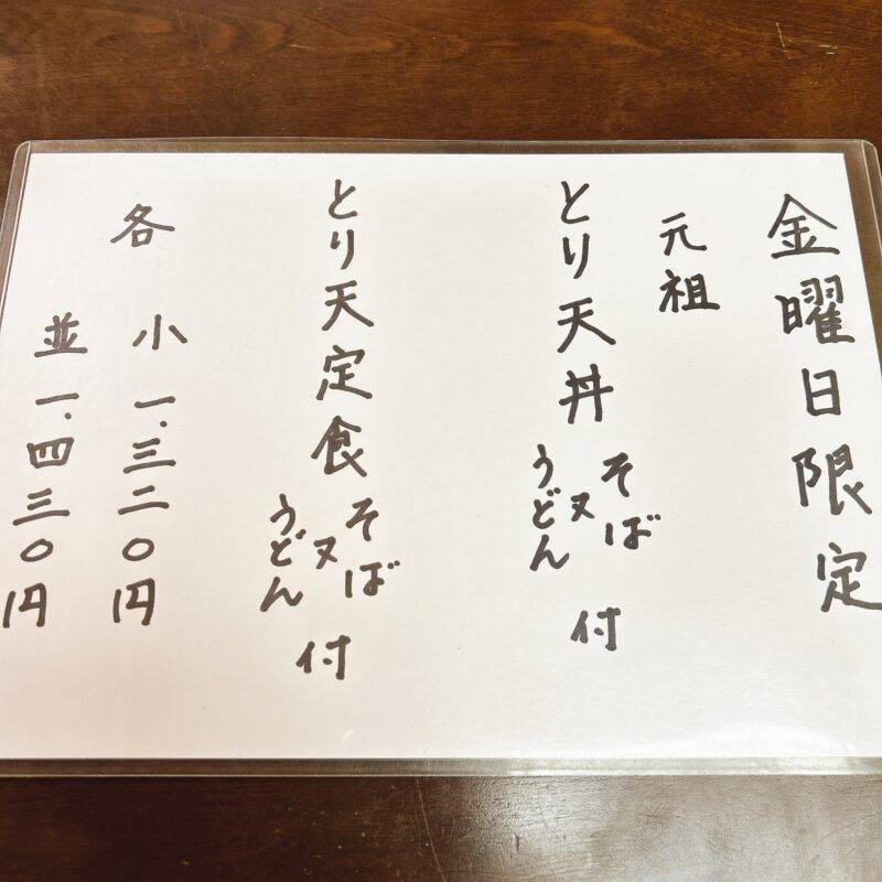 埼玉県大宮『純手打 そば・うどん 奥信州』（おくしんしゅう）そば 蕎麦 蕎麦屋 そば屋 おすすめ soba 日刊水と蕎麦 soba-aqua メニュー