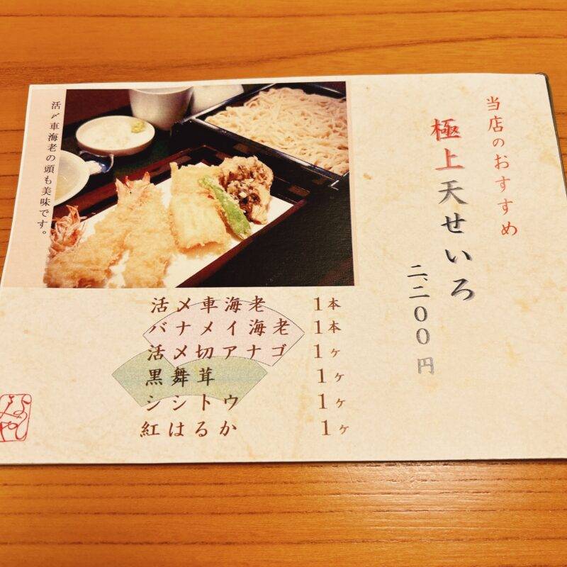 神奈川県鷺沼『手打蕎麦 よしみや』そば 蕎麦 蕎麦屋 そば屋 おすすめ soba 日刊水と蕎麦 soba-aqua メニュー