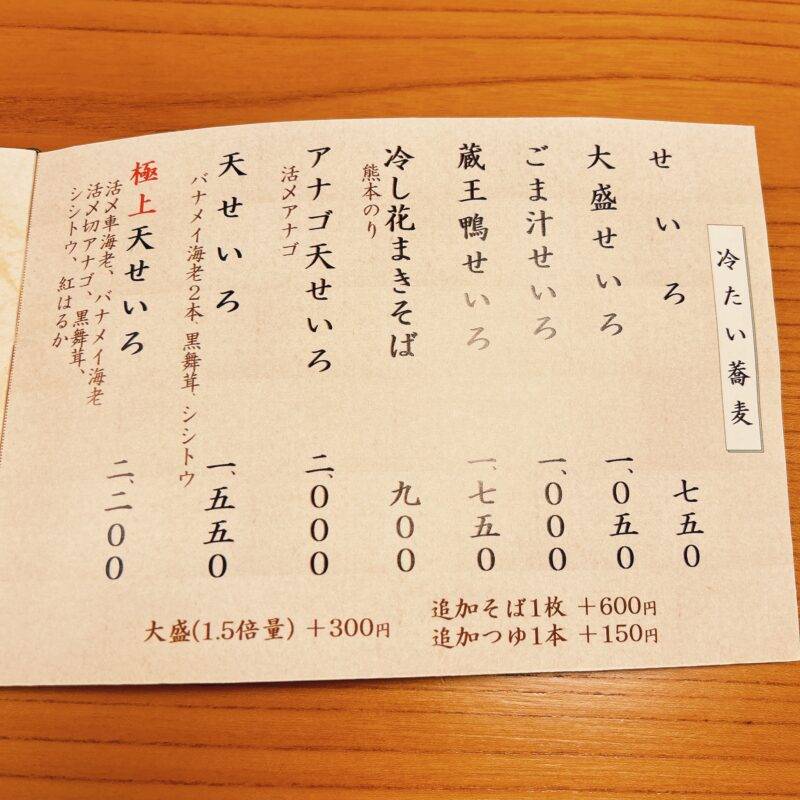 神奈川県鷺沼『手打蕎麦 よしみや』そば 蕎麦 蕎麦屋 そば屋 おすすめ soba 日刊水と蕎麦 soba-aqua メニュー