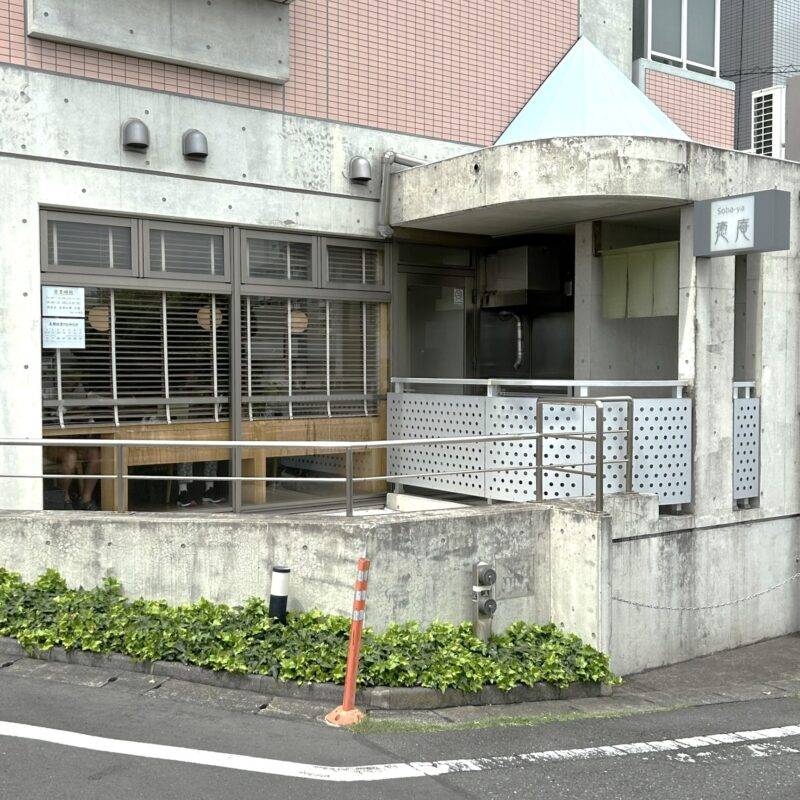 神奈川県鷺沼『soba-ya癒庵』（いやしあん）そば 蕎麦 蕎麦屋 そば屋 おすすめ soba 日刊水と蕎麦 soba-aqua メニュー