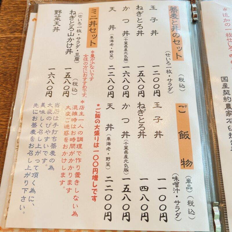 神奈川県相模大野『石臼挽き手打ち蕎麦 さん晴』（さんはる）そば 蕎麦 蕎麦屋 そば屋 おすすめ soba 日刊水と蕎麦 soba-aqua メニュー