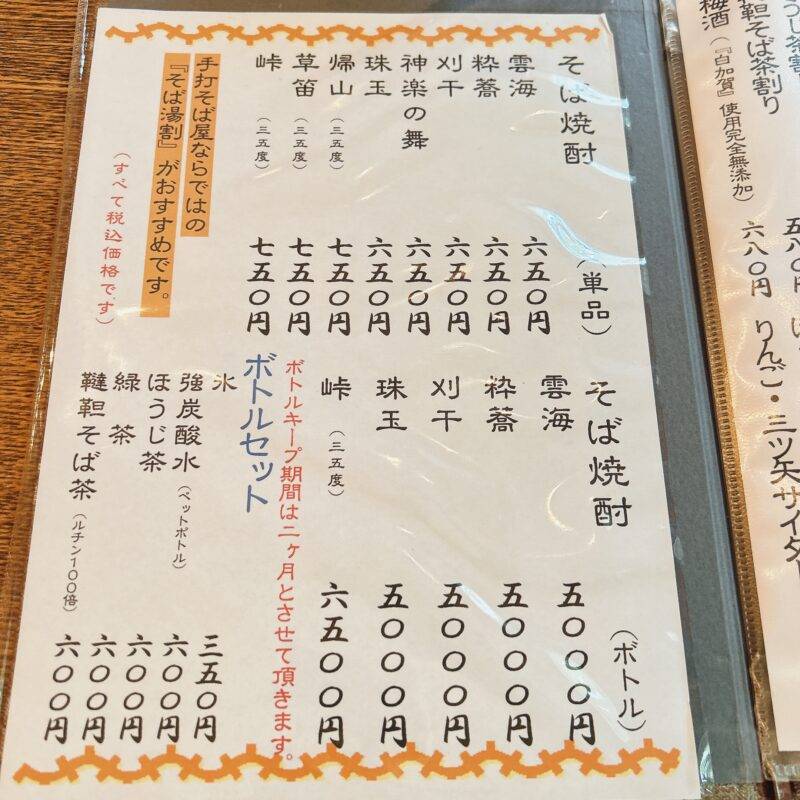 神奈川県相模大野『石臼挽き手打ち蕎麦 さん晴』（さんはる）そば 蕎麦 蕎麦屋 そば屋 おすすめ soba 日刊水と蕎麦 soba-aqua メニュー