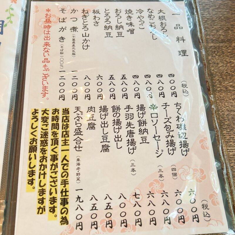 神奈川県相模大野『石臼挽き手打ち蕎麦 さん晴』（さんはる）そば 蕎麦 蕎麦屋 そば屋 おすすめ soba 日刊水と蕎麦 soba-aqua メニュー