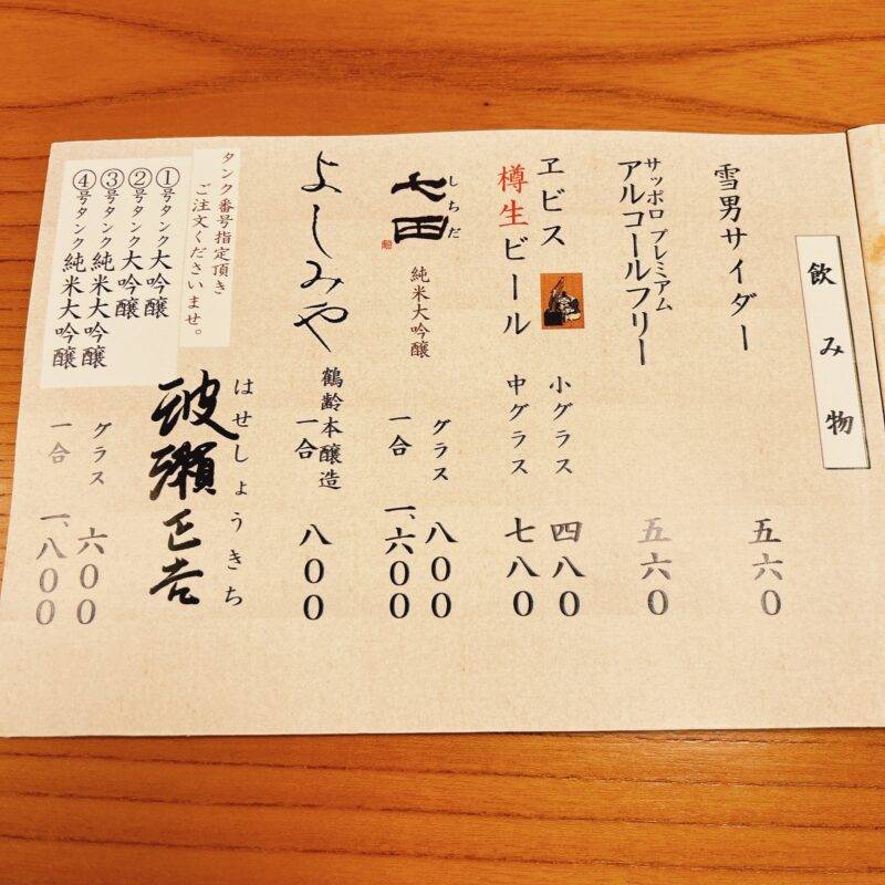 神奈川県鷺沼『手打蕎麦 よしみや』そば 蕎麦 蕎麦屋 そば屋 おすすめ soba 日刊水と蕎麦 soba-aqua メニュー