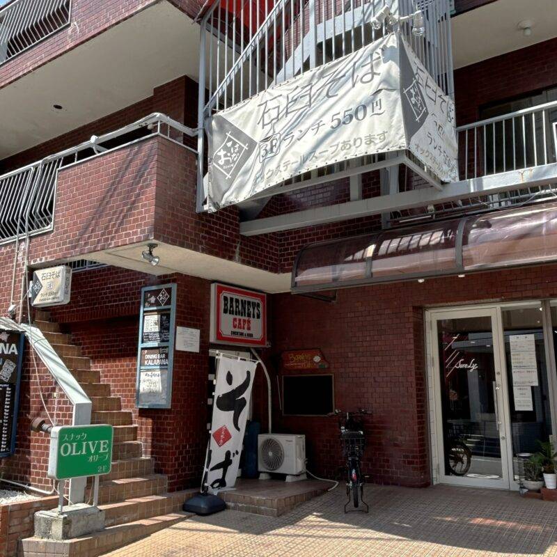 神奈川県藤沢『おはな Dining』（オハナ ダイニング）そば 蕎麦 蕎麦屋 そば屋 おすすめ soba 日刊水と蕎麦 soba-aqua メニュー