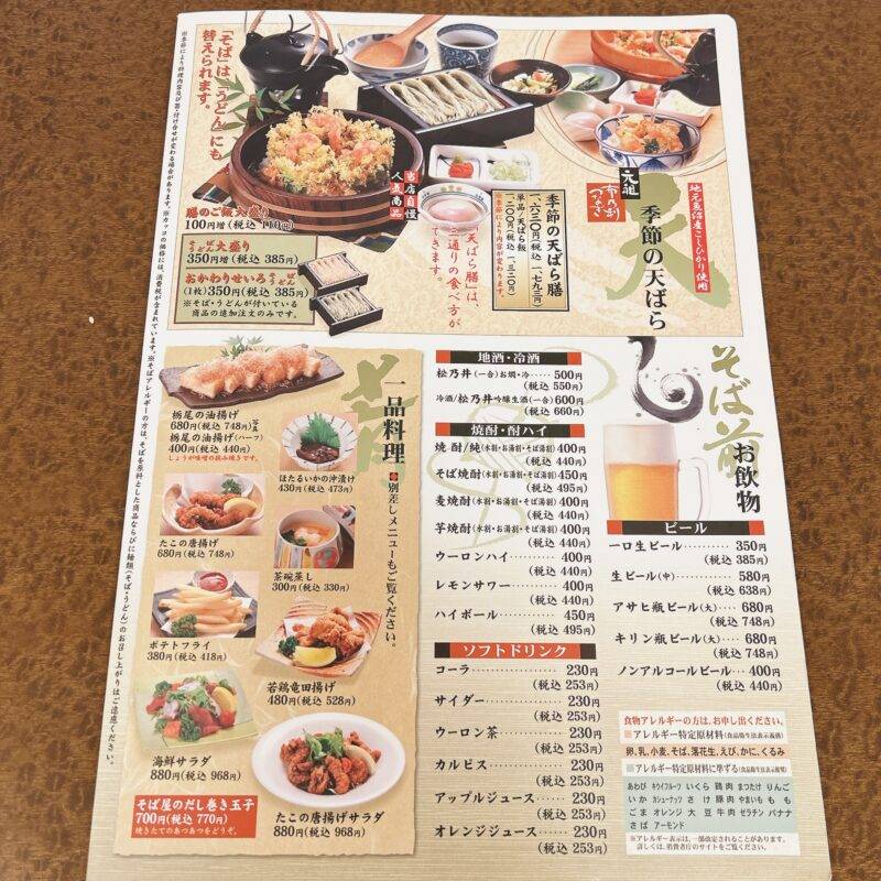 新潟県十日町『小嶋屋総本店』そば 蕎麦 蕎麦屋 そば屋 おすすめ soba 日刊水と蕎麦 soba-aqua メニュー