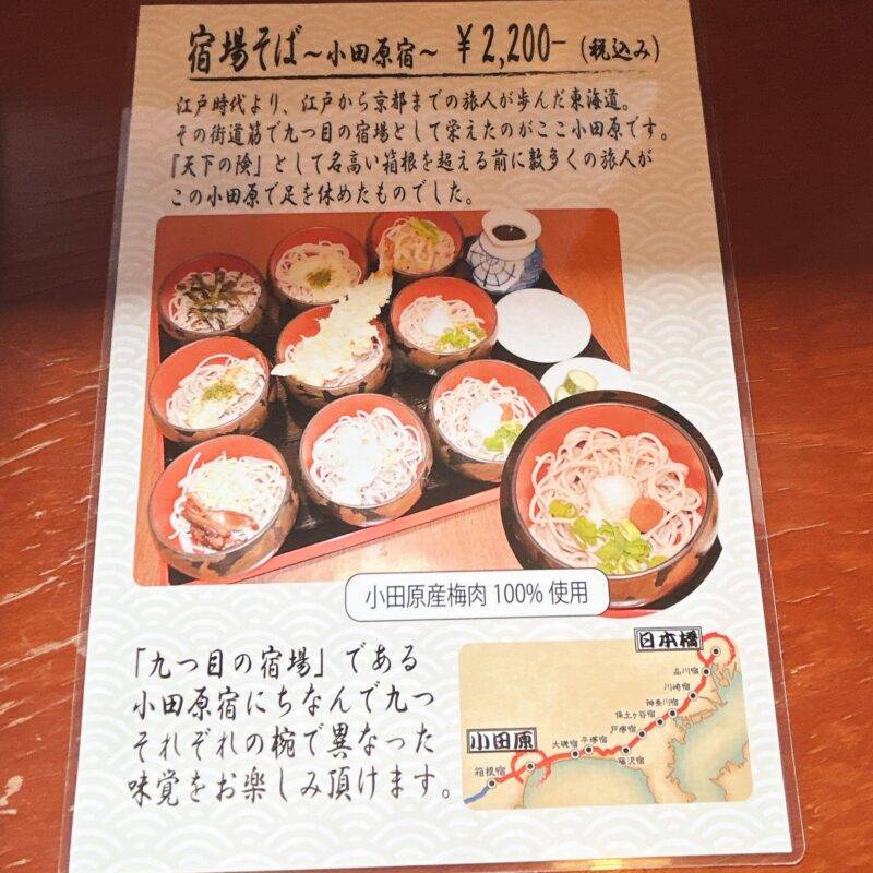 神奈川県小田原『寿庵』（ことぶきあん）そば 蕎麦 蕎麦屋 そば屋 おすすめ soba 日刊水と蕎麦 soba-aqua メニュー