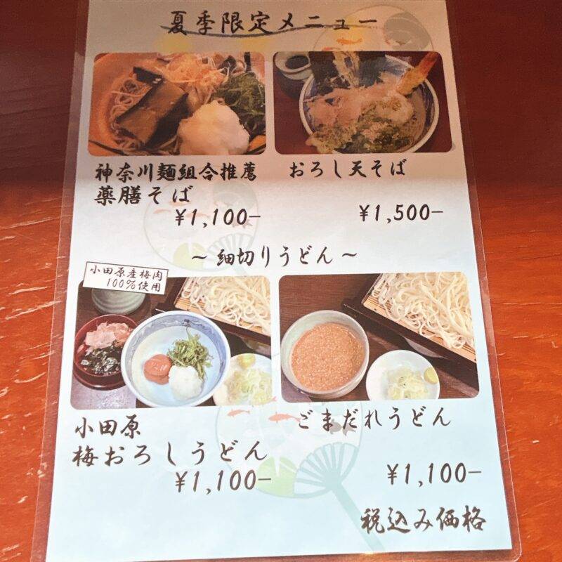 神奈川県小田原『寿庵』（ことぶきあん）そば 蕎麦 蕎麦屋 そば屋 おすすめ soba 日刊水と蕎麦 soba-aqua メニュー