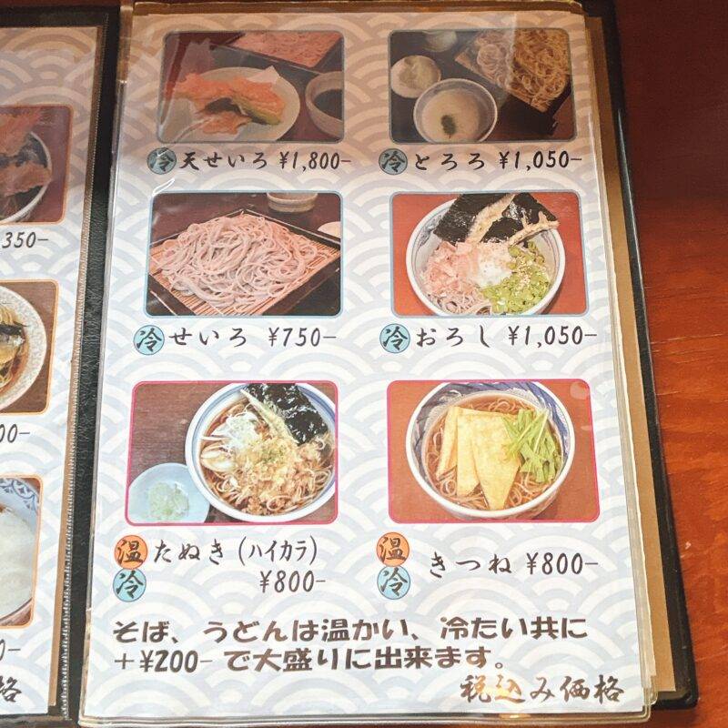 神奈川県小田原『寿庵』（ことぶきあん）そば 蕎麦 蕎麦屋 そば屋 おすすめ soba 日刊水と蕎麦 soba-aqua メニュー