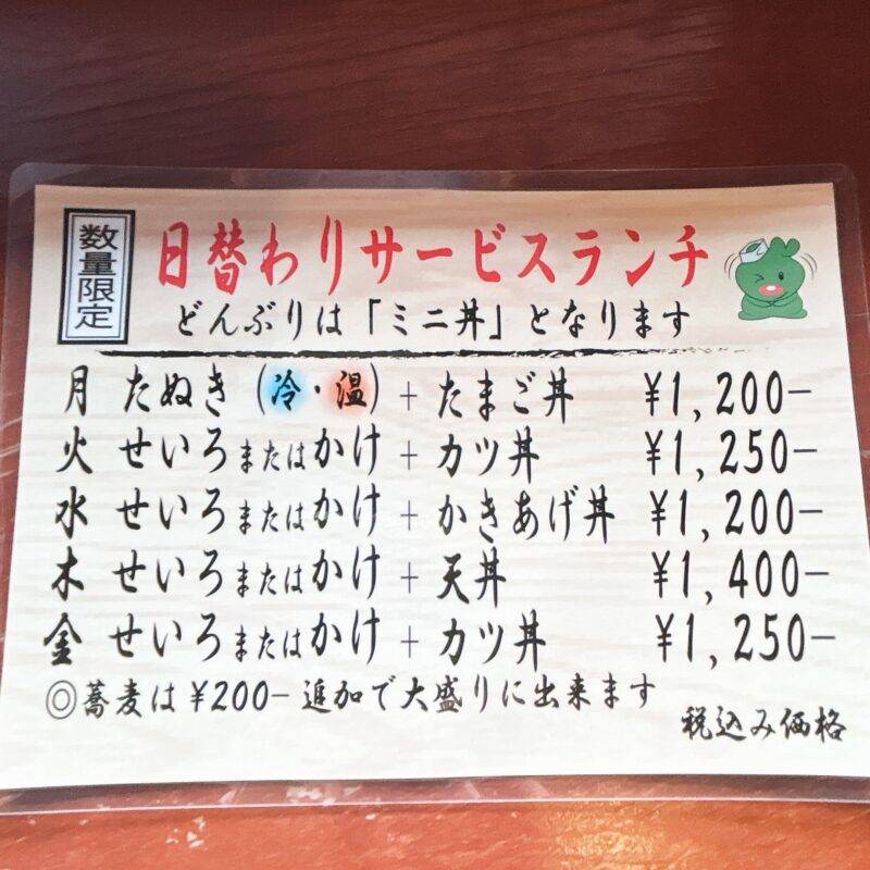 神奈川県小田原『寿庵』（ことぶきあん）そば 蕎麦 蕎麦屋 そば屋 おすすめ soba 日刊水と蕎麦 soba-aqua メニュー