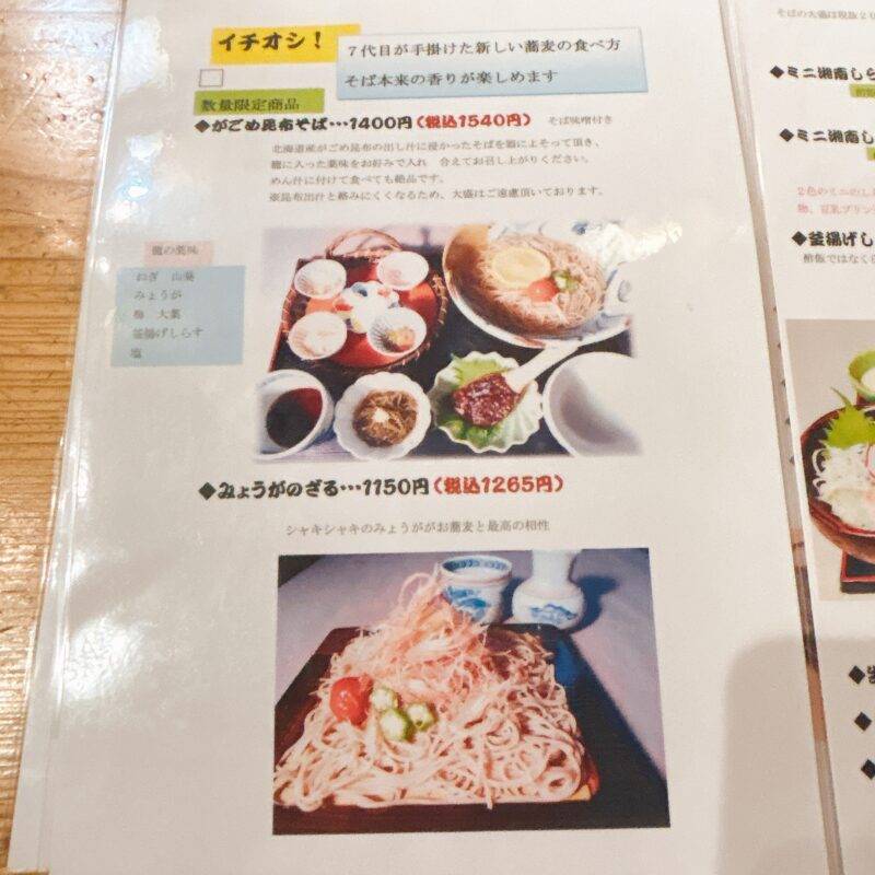 神奈川県小田原『そば処 橋本』そば 蕎麦 蕎麦屋 そば屋 おすすめ soba 日刊水と蕎麦 soba-aqua メニュー