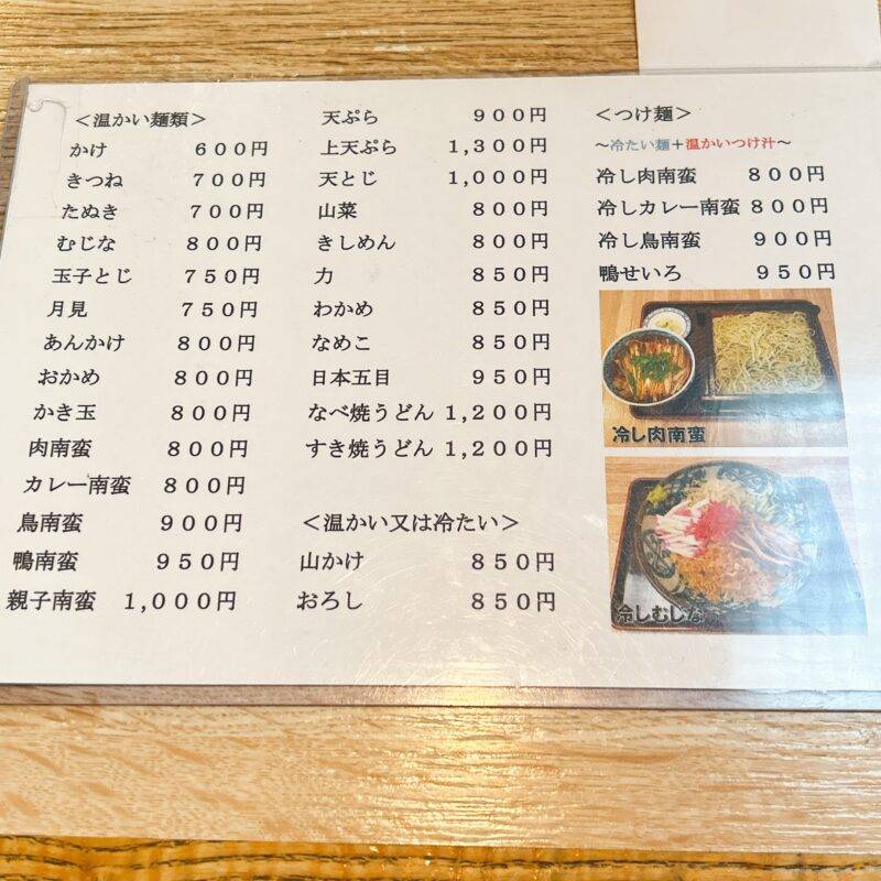 東京都新宿『新宿二丁目 更科そば』そば 蕎麦 蕎麦屋 そば屋 おすすめ soba 日刊水と蕎麦 soba-aqua メニュー