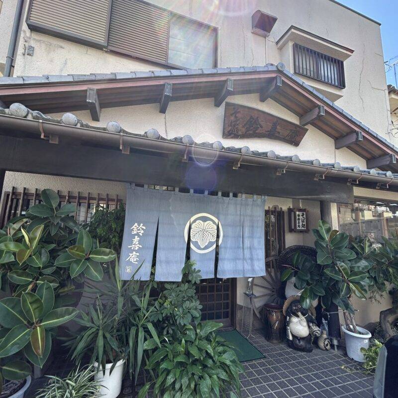 埼玉県大宮『そば処 鈴喜庵』（すずきあん）そば 蕎麦 蕎麦屋 そば屋 おすすめ soba 日刊水と蕎麦 soba-aqua メニュー