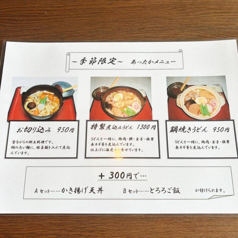 群馬県渋川『手打そば・うどん けむりや』そば 蕎麦 蕎麦屋 そば屋 おすすめ soba 日刊水と蕎麦 soba-aqua メニュー「天とろろそば」