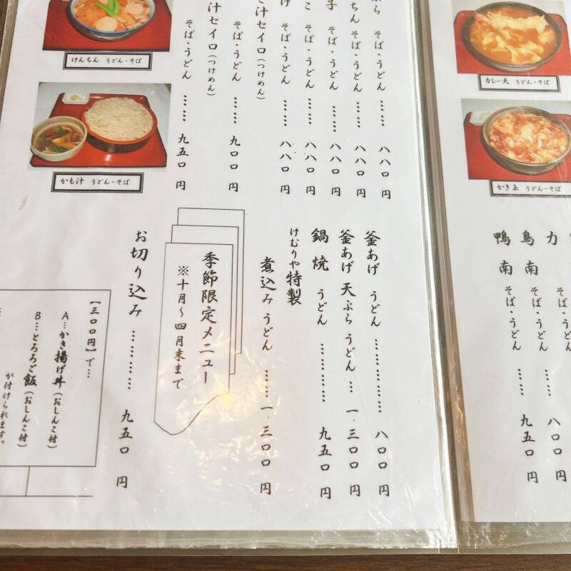 群馬県渋川『手打そば・うどん けむりや』そば 蕎麦 蕎麦屋 そば屋 おすすめ soba 日刊水と蕎麦 soba-aqua メニュー「天とろろそば」