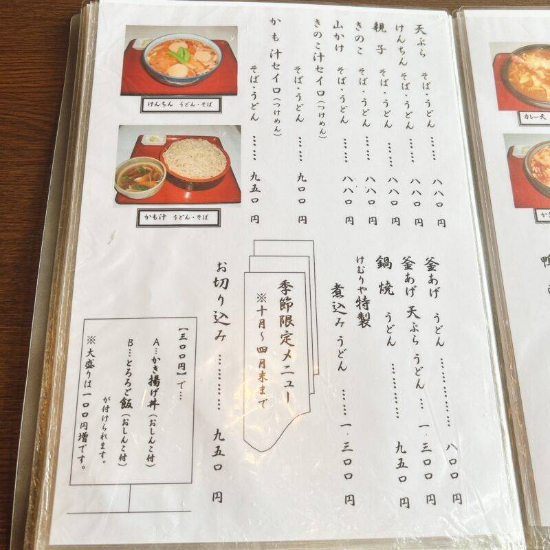 群馬県渋川『手打そば・うどん けむりや』そば 蕎麦 蕎麦屋 そば屋 おすすめ soba 日刊水と蕎麦 soba-aqua メニュー「天とろろそば」