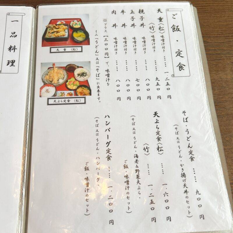 群馬県渋川『手打そば・うどん けむりや』そば 蕎麦 蕎麦屋 そば屋 おすすめ soba 日刊水と蕎麦 soba-aqua メニュー「天とろろそば」