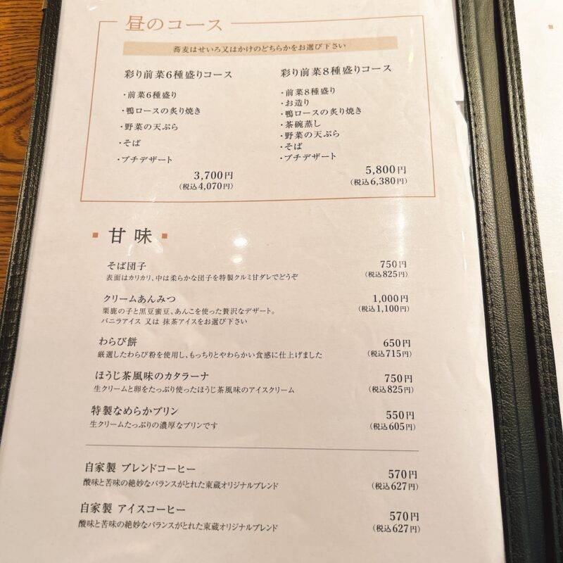 埼玉県上尾『文楽 東蔵』（ぶんらく あずまくら）そば 蕎麦 蕎麦屋 そば屋 おすすめ soba 日刊水と蕎麦 soba-aqua メニュー